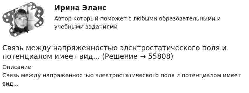     
            Описание
            Связь между напряженностью электростатического поля и потенциалом имеет вид...   
            
            
            Связь между напряженностью электростатического поля и потенциалом имеет видСвязь между напряженностью электростатического поля и потенциалом имеет вид...Связь считается средней при значениях линейного коэффициента корреляции …Связь считается функциональной при значениях линейного коэффициента корреляции …Связь учебной мотивации старшеклассников с уровнем образования их родителей». Какой будет альтернативная гипотеза данного исследования?Святая земля-Иордания. Больше нигде на земле вы не встретите такого разнообразия контрастов. Многие едут в ИорданиюСгенерировать набор данных для построения регрессионной модели и обучить на этих данных нейронную сеть прямого распространения.... связан с сомнением относительно оказанного доверия, т.е. с опасностью намеренного банкротства или других попыток должника уклониться от выполнения обязательств (к нему также относятся сомнения относительно возможной опасности невольного Связи в деревянных конструкциях, работающие на растяжение, называютсяСвязи в деревянных конструкциях, работающие на сжатие, называютсяСвязи, ориентированные на проживающих и нацеленные на формирование добрососедских отношений:Связи, отношения, свойства реального объекта, которые включены в процесс  познания; определенная совокупность свойств и отношений, которая существует независимо от познающего, но отражается им, служит конкретным полем поиска, – это … исследованияСвязи с общественностью в органах власти. ПКЗ. СИУ РАНХИГС.Связующие точки при нивелировании поверхности по квадратам: