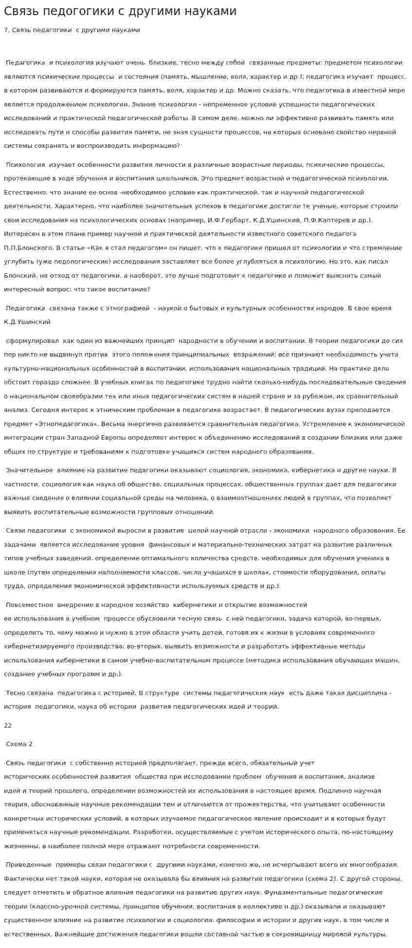 Связь педогогики с другими науками