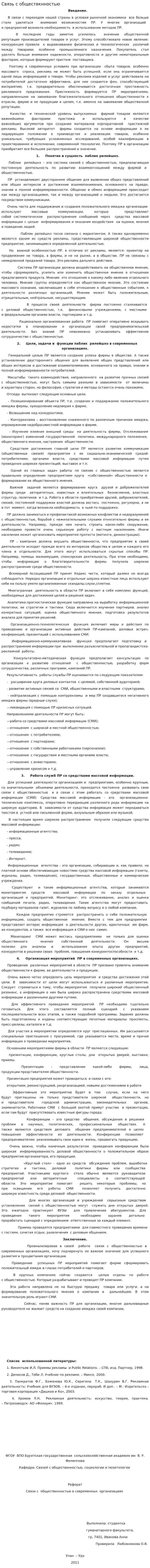 Связь с обществкнностью