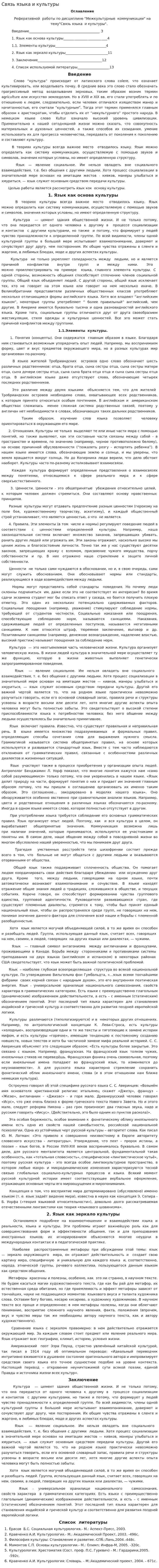 Связь языка и культуры