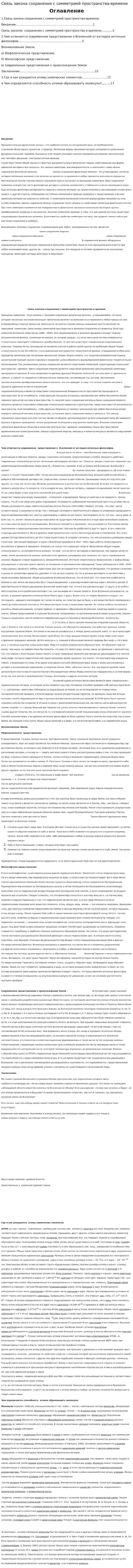 Связь закона сохранения с симметрией пространства-времени