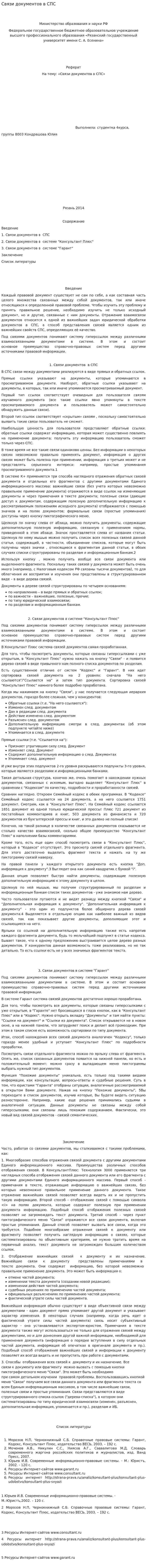 Связи документов в СПС