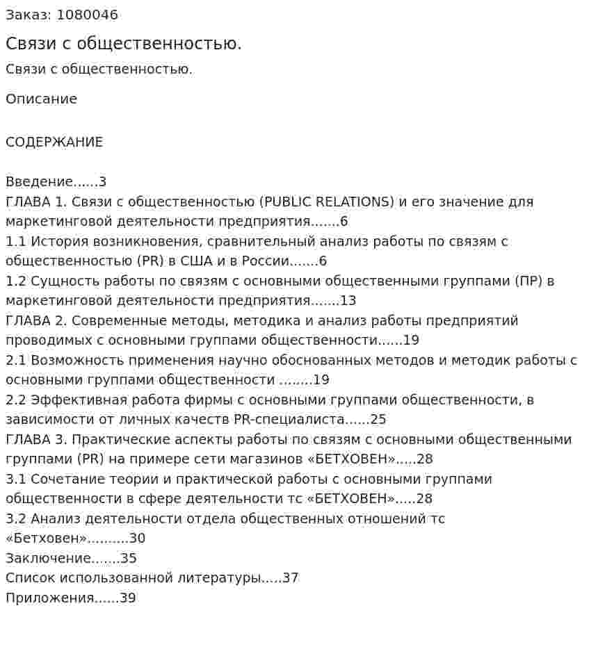 Связи с общественностью. (дипломная работа) 