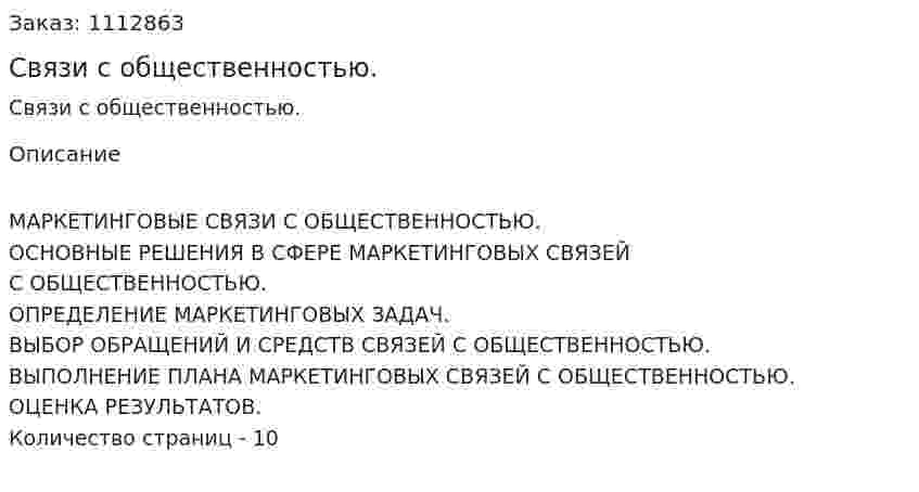 Связи с общественностью. (реферат) 