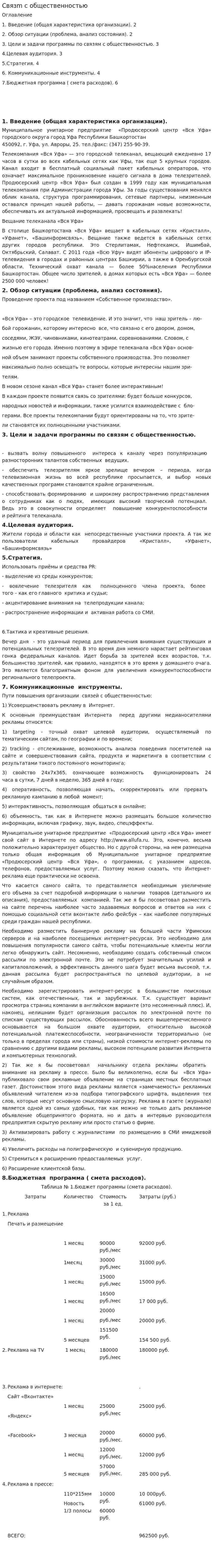Связm с общественностью