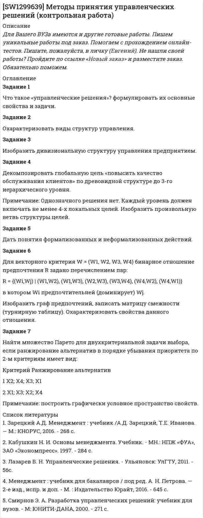 




Описание

10. Электрическое поле создано бесконечной плоскостью с поверхностной плотностью заряда 200 нКл/ и заряженной сферой радиусом R = 20 см, находящейся на расстоянии 0,5 м от плоскости. Заряд сферы q = 150 нКл. Определить напряженность поля в точке, одинаково удаленной от плоскости и центра сферы
20. Протон, летевший горизонтально со скоростью v = 0,6 Мм/с, влетел в однородное электрическое поле с напряженностью Е = 120 В/см, направленной вертикально вверх. Какова будет по модулю и направлению скорость протона через 1 мкс? Какую работу совершит поле при таком изменении скорости?
30. Четыре конденсатора образуют цепь, показанную на рисунке. Разность потенциалов на концах цепи равна 6 В, емкости конденсаторов С1, С2, С3, и С4 равны, соответственно, 1, 2 , 3 и 4 мкФ. Определить: 1) общую емкость цепи, 2) разность потенциалов на каждом конденсаторе, 3) заряд на каждом конденсаторе, 4) энергию электрического поля каждого конденсатора и общую энергию системы.
40. Батарея состоит из трех параллельно соединенных источников тока с ЭДС = 12 В и с внутренним сопротивлением r = 2 Ом каждый. При каком сопротивлении внешней нагрузки полезная мощность равна 32 Вт ? Какую наибольшую мощность можно получить во внешней цепи?
50. С использованием правил Кирхгофа, найти силы токов на всех участках цепи и разность потенциалов между узлами.
В задаче известно: = 2,5 В, = 2,2 В, = 3,0 В, r = r = r = 0,2 Ом, R = 4,7 Ом.
60. По квадратной рамке со стороной а = 0,4 м течет ток, который создает в центре рамки магнитное поле напряженностью H = 45 А/м. Определить силу тока в рамке.
70. Альфа- частица, прошедшая ускоряющую разность потенциалов U = 2 кВ, влетает в однородное магнитное поле с индукцией В = 3 мТл перпендикулярно линиям индукции. Найти силу, действующую на частицу, и радиус окружности, по которой она станет двигаться.
80. В однородном магнитном поле с магнитной индукцией В = 0,2 Тл находится квадратный проводящий контур со стороной а = 20 см и током I = 10 А. Плоскость квадрата составляет с направлением поля угол 300. Определить работу удаления провода за пределы поля и ЭДС, возникшую в нем, если удаление было совершено за 7 секунд.
90. Соленоид длиной 50 см и площадью поперечного сечения S = 2 см2 имеет индуктивность L = 0,2 мкГн. При каком токе I объемная плотность энергии магнитного поля внутри соленоида w0 = 1 мДж/м3?
100. В воде интерферируют когерентные световые волны с частотой Гц. Усиление или ослабление света будет наблюдаться в точке наложения, если геометрическая разность хода лучей в ней равна 1,8 мкм ? Показатель преломления воды n = 1,33.
110. Дифракционная картина получена с помощью дифракционной решетки длиной 1,5 см и периодом d = 5 мкм. Определить, в спектре какого наименьшего порядка этой картины получатся раздельные изображения двух спектральных линий с разностью длин волн = 0,1 нм, если линии лежат в крайней красной части спектра ( 760 нм).
120. Естественный свет падает на систему из трех последовательно расположенных одинаковых поляризаторов, причем главная плоскость среднего поляризатора составляет угол с главными плоскостями двух других. Во сколько раз уменьшится интенсивность света после прохождения этой системы?


            
            
            Что такое «уклоняющееся», девиантное материнство? Каковы его причины? Какова роль матери и отца в психическом развитии ребенка?Что такое «управленческие решения»? формулировать их основные свойства и задачи. Задание 2 Охарактеризовать виды структур управления. Задание 3 Изобразить дивизиональную структуру управления предприятием.Что такое франшиза на рынке страхования?Что такое эквивалентная шероховатость? Выберите один ответ: a.средняя высота неровностей выступов поверхности, ограждающей поток. b.равномерная по высоте шероховатость равная минимальным выступам естественной шероховатости. c.равномерная Что такое «электрический заряд»? Выберите один ответ: a.это величина, описывающая процессы, происходящие в металлах b.это сила, показывающая интенсивность электромагнитного излучения c.это величина объема накопленной энергии в объекте прЧто указывается в знаменателе в условном обозначении сварочных электродов?Что указывается при условном обозначении круга металлического?Что такое реакция якоря синхронной машины?   Выберите один ответ:  a. Появление магнитного поля в якорной обмотки после подачи напряжения;  b. Создание якорной обмоткой магнитного поля приводящее к возникновению электромагнитного моментЧто такое социальная торговля - Социальный трейдинг - это новое явление, которое включает традиционную онлайн-торговлюЧто такое статическая устойчивость асинхронной машины?  Выберите один ответ: Что такое стройгенплан?Что такое теория управления - Теории управления на рабочем местеЧто такое теория управления - Теория управления пытается предложить один или несколько способов решения проблем «управления»Что такое технический анализ