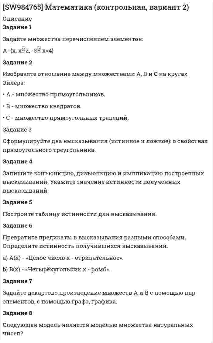 




Описание

Задание 10. Заполните таблицу, на основании Ваших знаний о четырех темпераментах личности.
Проявления Холерик Сангвиник Флегматик Меланхолик
Речь
Настроение
Отношение к критике
Отношение к новому
Терпение
Общительность
Адаптация
Стремление к цели
Самооценка


            
            
            Зад. 2 По трем заводом, вырабатывающим продукцию А имеются следующие данные: № завода Базисный год Отчетный год Затраты времени на единицу продукции (час) Изготовлено продукции, (тыс. штук ). Затраты времени на единицу продукции (час ) Затраты времени на всю продукцию (час )Задайте множества перечислением элементов: A={x, xZ, -3 x<4} Задание 2 Изобразите отношение между множествами А, В и С на кругах Эйлера: • А - множество прямоугольников. • B - множество квадратов. • С - множество прямоугольных трапеций. Задание 3 Сформулируйте два высказывания (истинное и ложное): о свойствах прямоугольного треугольника. Задание 4Задана шахматная таблица отчетного межотраслевого баланса (МОБ) в стоимостном выражении (млрд. руб.) для агрегированной трехотраслевой экономики, а также среднегодовая численность трудовых ресурсов и среднегодовая стоимость основных производственных фондов по отраслям.Задан закон распределения дискретной случайной величины X: х 10 10,1 10,3 10,6 11 р 0,6 0,1 0,1 0,1 0,1 а) Найти математическое ожидание, дисперсию, среднее квадратичное отклонение. б) Найти статистическую функцию распределения вероятности случайной величины X и построить её график.Задание 1 Задание 1 Задание 1 За время t = 8 с при равномерно возраставшей силе тока в проводнике сопротивлением R = 8 Ом выделилось количество теплоты Q = 500 Дж. Определить заряд q, прошедший в проводнике, если сила тока в начальный момент времени равна нулю.За время, в течение которого осциллятор совершает 100 колебаний, амплитуда уменьшается в 2 раза. Чему равны логарифмический декремент затухания и добротность осциллятора?За время, в течение которого система совершает N = 50 полных колебаний, амплитуда уменьшается в 2 раза. Определить добротность Q системы.За время, в течении которого система совершает N = 50 полных колебаний, амплитуда уменьшается в k = 2 раза. Определить добротность системы Ω.За время кипячения t = 30 мин испарилось m = 200 г воды. Сколько молекул воды ежесекундно переходило из жидкого состояния в газообразное?За время релаксации в колебательном контуре совершается 12,5 колебанийЗаголовок окна содержит...