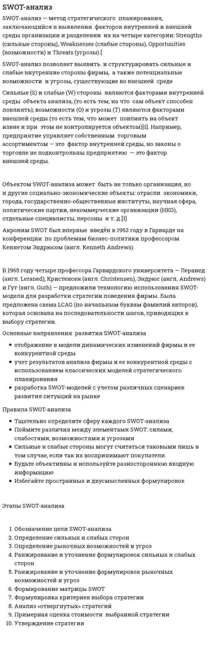 SWOT-анализ. 4