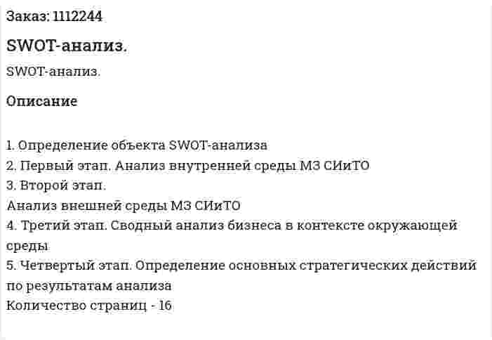 SWOT-анализ. (реферат) 