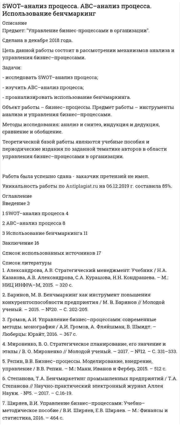      
          Описание
          1 семестр экзамен. все ответы верные.  
            
            
            Исследовательский подход, с позиции которого спорт является самостоятельным социальным институтом, – это … подход- исследовать SWOT–анализ процесса; - изучить АВС–анализ процесса; - проанализировать использование бенчмаркинга. Объект работы – бизнес–процессы. Предмет работы – инструменты анализа и управления бизнес–процессами. Методы исследования: анализ и синтез, индукция и дедукция, сравнение и обобщение.Исследовать модели инвестиционного процесса, соответствующие экономическому положению страны и внешним экономическим условиямИсследовать на сходимость указанные ряды с положительными членамиИсследовать на сходимость указанные ряды с положительными членамиИсследовать на сходимость числовой ряд с помощью достаточных признаков сходимостиИсследовать реализации случайного процесса X(t). Найти одномерный закон распределенияИсследования рынка _ з3Исследования рынка _ з3Исследования рынка _ з4Исследования рынка ПРАКТИЧЕСКИЕ.ВКС.РОСДИСТАНТИсследования рынка (Практические задания 1-4)Исследования рынка (Практическое задание 1,2,3,4) ТГУ, РосдистантИсследования фонда Карнеги выявили, что в ... успеха в карьере дают мягкие навыки (Soft Skills)