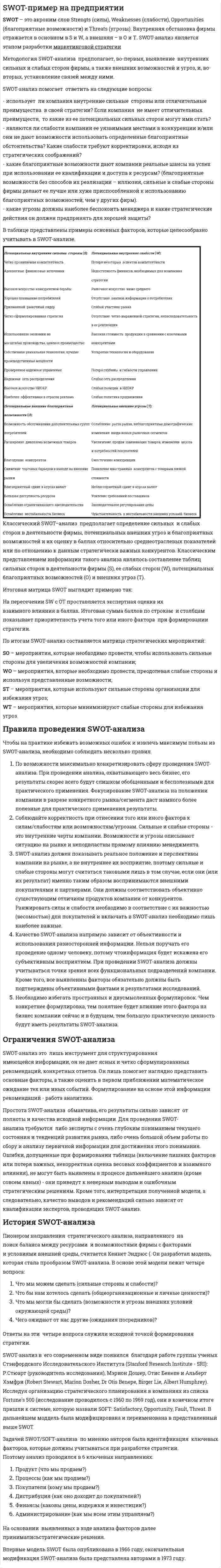 SWOT-пример на предприятии