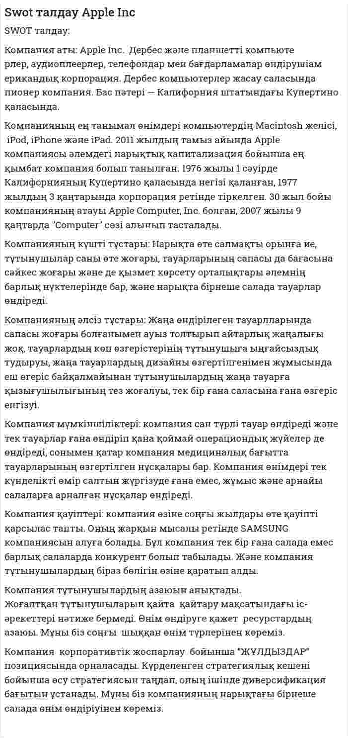 Swot талдау Apple Inc