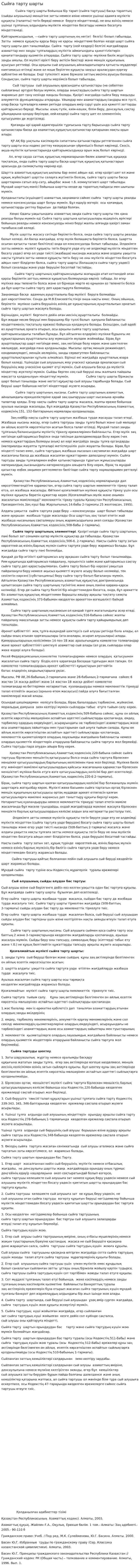 Сыйға тарту шарты