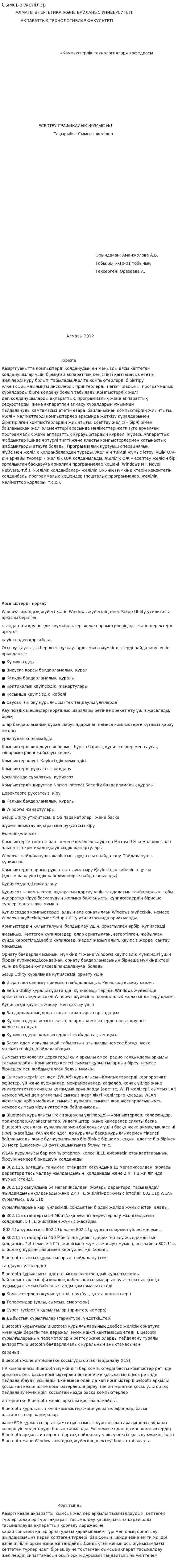 Сымсыз желілер