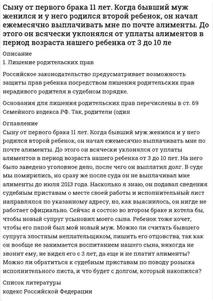      
          Описание
          Задача 2Тарас и Надежда Ивановы расторгли брак в судебном порядке. В решении суда по заявлению лиц, участвующих в деле было указано, что материальных претензий они друг к другу не имеют, спор о месте проживания несовершеннолетнего ребенка Даниила (12 лет) отсутствует. После расторжения брака бывшие супруги заключили соглашение, в котором определили, что двухкомнатная квартира, приобретенная ими во время брака, сохраняет статус общей собственности, но с определением равных долей в праве. Пользование жилым помещением предоставляется Надежде Ивановой, которая будет проживать в данной квартире с сыном Даниилом, Тарас же Иванов право пользования этим жилым помещением утрачивает. Взамен этого Надежда обязуется не предъявлять требования к бывшему супругу о содержании несовершеннолетнего ребенка в виде взыскания алиментов до достижения Даниилом совершеннолетнего возраста. Не считая данный договор алиментным соглашением, бывшие супруги не стали обращаться к нотариусу за его удостоверением. Через год Надежда попала в больницу с черепно-мозговой травмой и вследствие длительного лечения, повлекшего значительные расходы на медикаменты и потерю в заработной плате, стала испытывать материальные затруднения. К тому же сын занимался лыжным спортом и затраты на экипировку и участие в соревнованиях так же были нагрузкой на бюджет семьи. Подруга посоветовала Надежде обратиться в суд с требованием к отцу Даниила и взыскать алименты на ребенка за прошедшее с расторжения брака время. Однако Надежда сомневалась, что имеет на это право вследствие подписанного с бывшим супругом договора.Вопросы:Имеет ли юридическую силу подписанное между Надеждой и Тарасом Ивановыми соглашение?Какие юридические последствия имеет отказ от субъективных гражданских прав?Как следует поступить Надежде Ивановой в сложившейся ситуации? 
          Оглавление
          нет 
          Список литературы
          нет
            
            
            Тарас и Надежда Ивановы расторгли брак в судебном порядке. В решении суда по заявлению лиц, участвующих в деле было указано, что материальных претензий ТВиМС Задача: Провести дисперсионный анализ для определения того, есть ли различия среднего роста среди взрослых футболистовТГУ РосДистант Тела массами m1=1 кг и m2=3 кг, соединены невесомой нитью, переброшенной через блок массой m=2 кг иТела массами соединены невесомой нитью, переброшенной через блок массойТележка движется со скоростью по горизонтальной оси. В данный момент времени ускорение тележки состаТелемеханика. Определить пропускную способность канала связи с полосой F при средней мощности...Сухой атмосферный воздух содержит 23,1% кислорода (от общей массы), 75,6% азота и 1,3% аргона...Сферическая волна, распространяющаяся из точечного монохроматического источника света (λ=0,6 мкм), встречает на своем пути экран с круглым отверстием радиусом r=0.4 мм. Расстояние a от источника до экрана равно 1 м. Определить расстояние от отверстияСформулировать экономическую задачу(самостоятельно придумать) с двумя критериями эффективности и не менее 4 условий (ограничений).Сформулируйте закон Гесса. В каких условиях теплота реакции может быть заменена изменением энтальпии процесса? Найдите энтальпию реакции Fe₂O₃ + 3CO = 2Fe + 3CO₂ по величинам энтальпий образования исходных веществ и конечных продуктов.Схема взаимоотношений Банка России с органами государственной власти и местного самоуправленияСхема - жизненный цикл хозяйственного договора предприятия, описание технологии его прохождения Счетчик Гейгера, установленный вблизи препарата радиоактивного изотопа серебра, регистрирует поток частиц. При первом измерении поток Φ_1 частиц был равен 87 с^(-1), а по истечении времени t=1 сут поток Φ_2 оказался равным 22 с^(-1). Определить перио