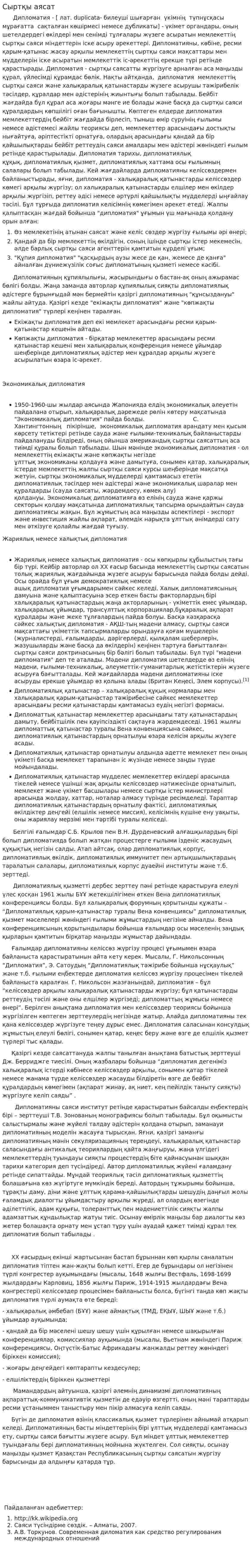 Сыртқы аясат