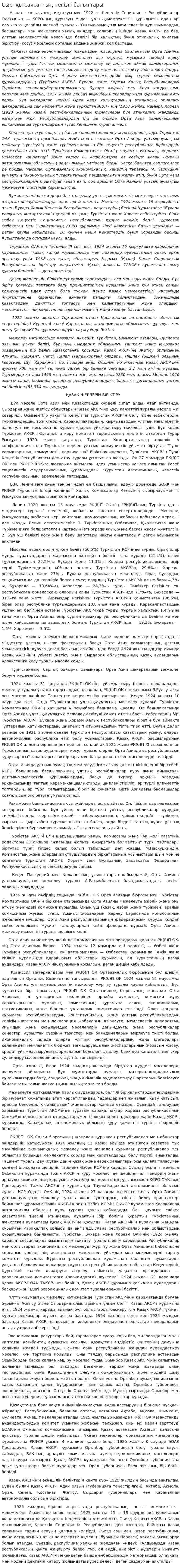 Сыртқы саясаттың негізгі бағыттары