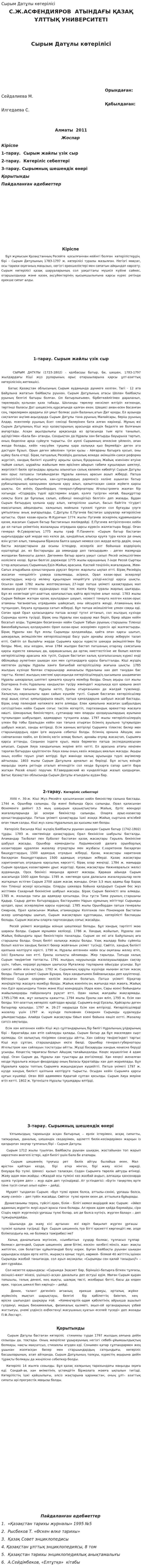 Сырым Датұлы көтерілісі. 2