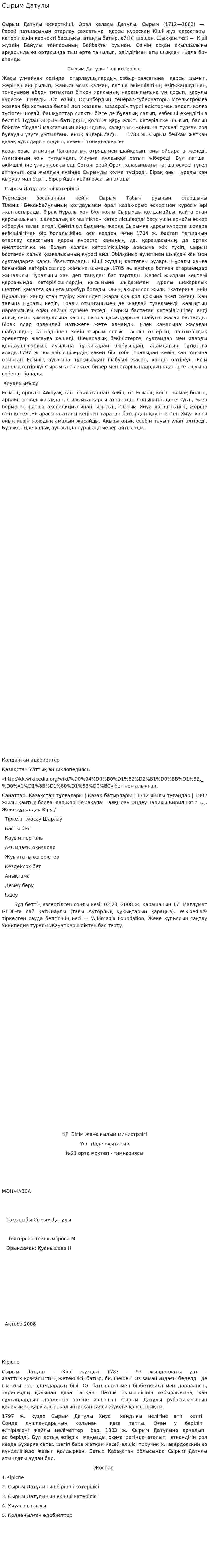 Сырым Датұлы