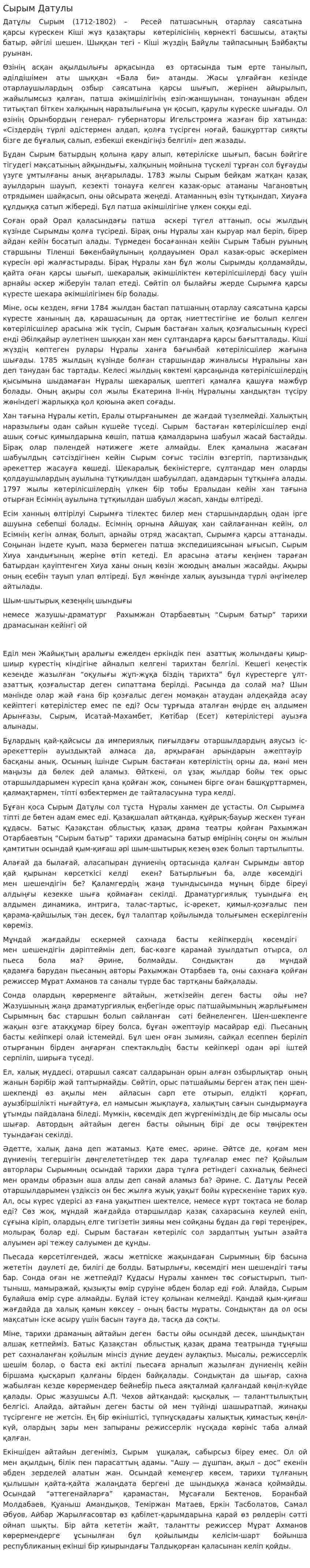Сырым Датулы