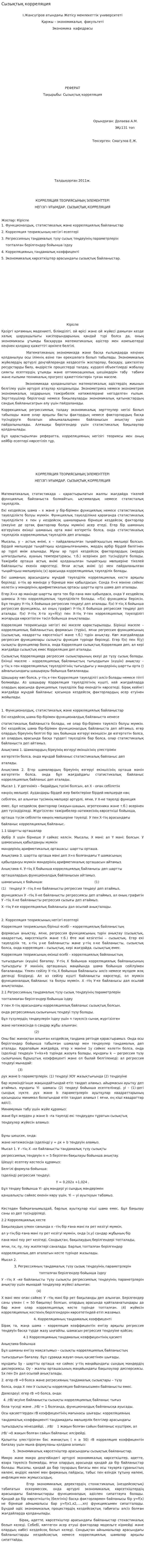 Сызықтық корреляция