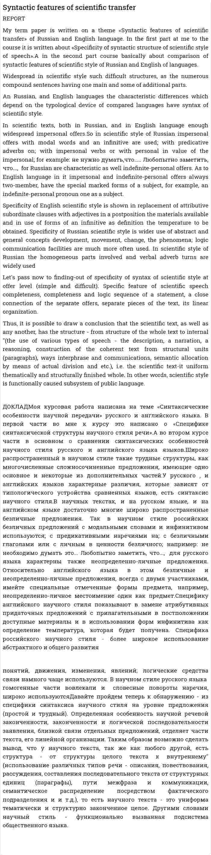 Syntactic features of scientific transfer