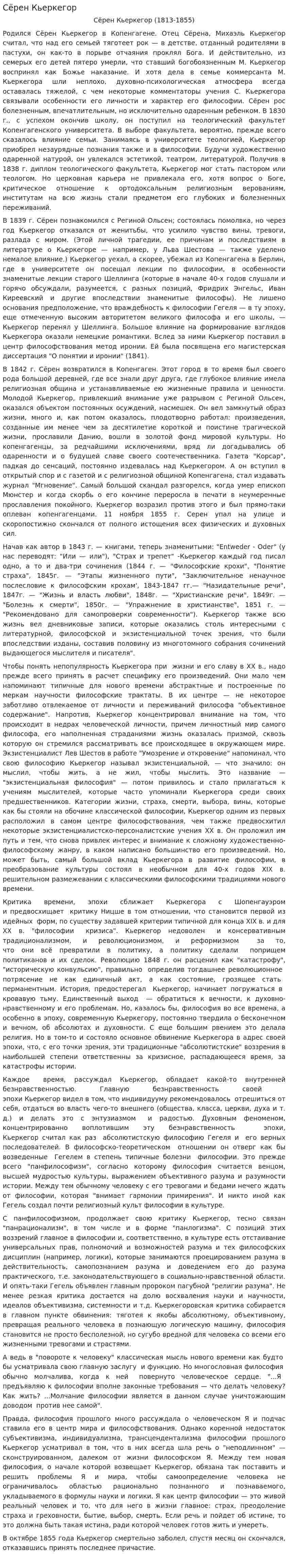 Сёрен Кьеркегор