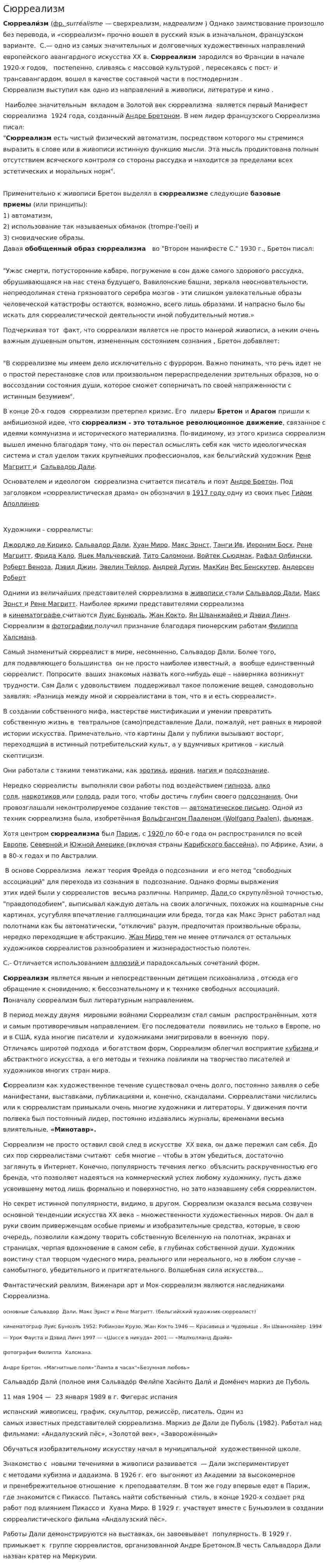 Сюрреализм. 2