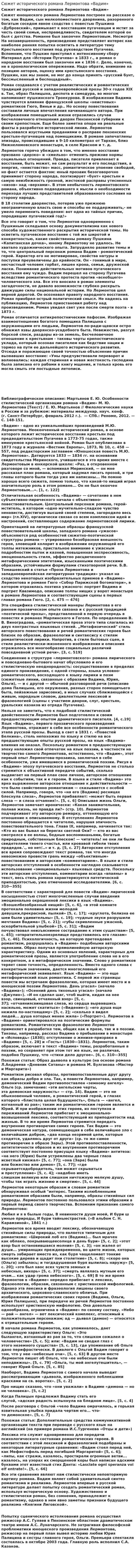 Сюжет исторического романа Лермонтова «Вадим»