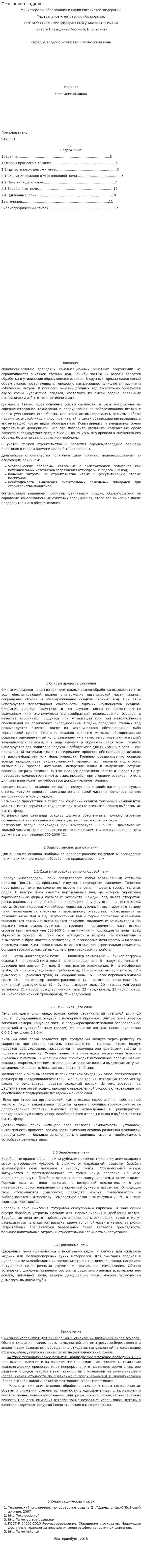 Сжигание осадков