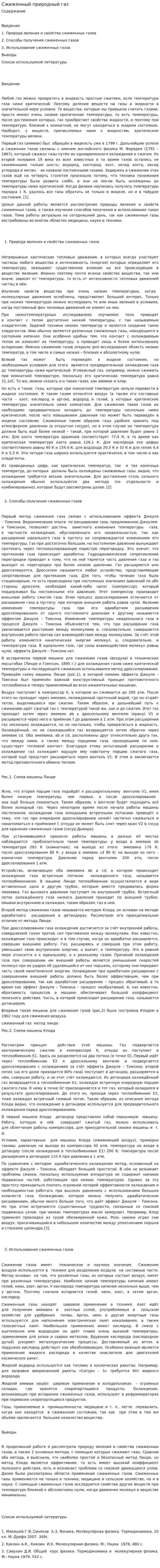 Сжиженный природный газ