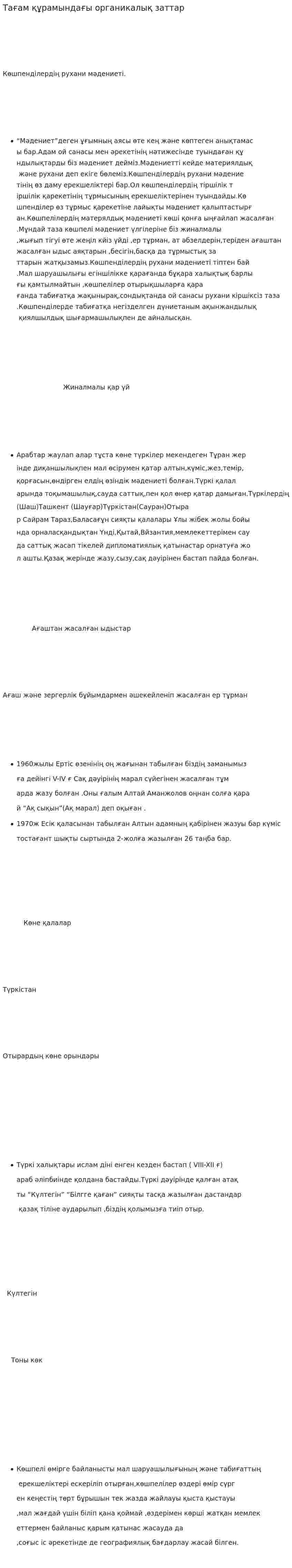 Тағам құрамындағы органикалық заттар. 2