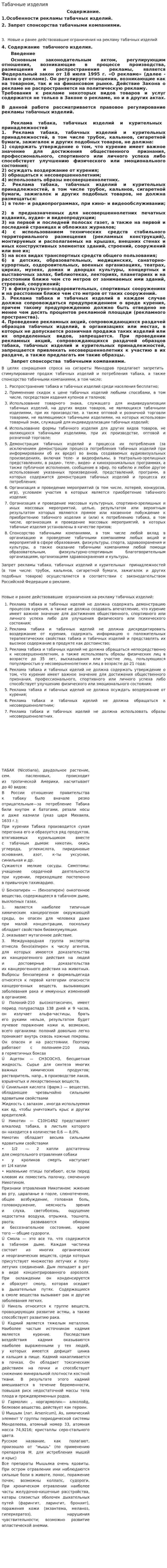 Табачные изделия. 2