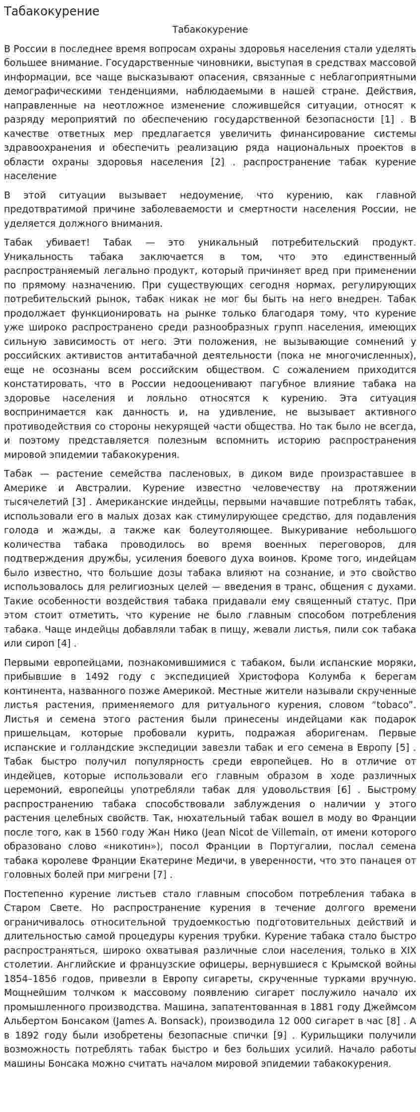 Табакокурение