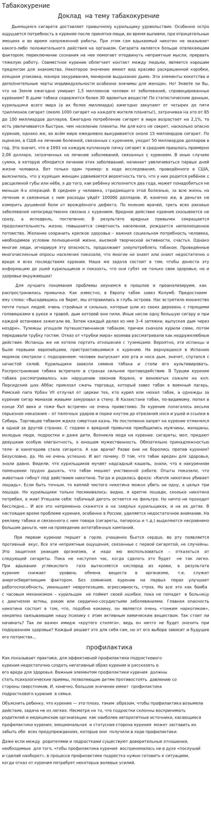 Табакокурение. 7