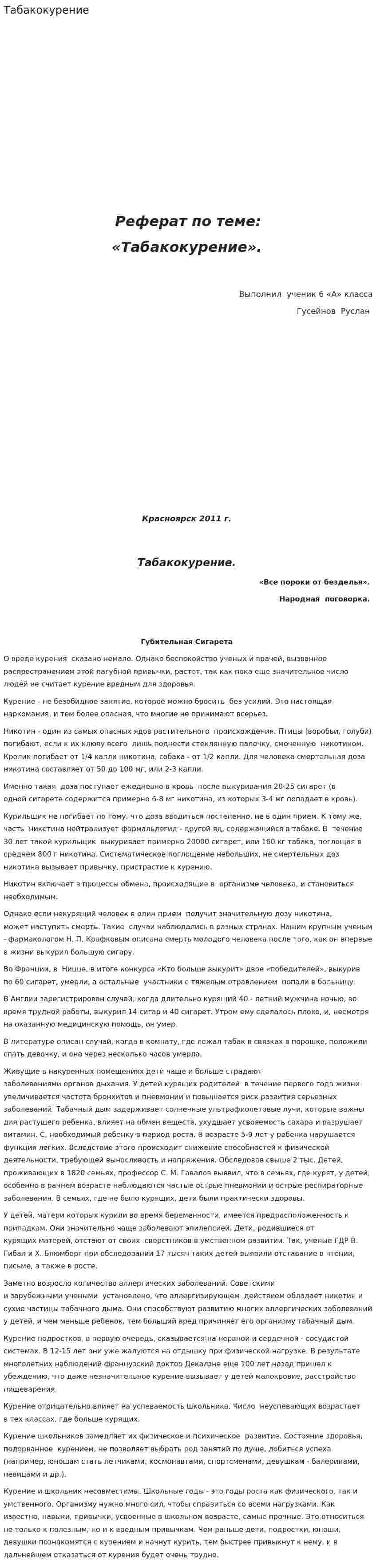 Табакокурение. 8
