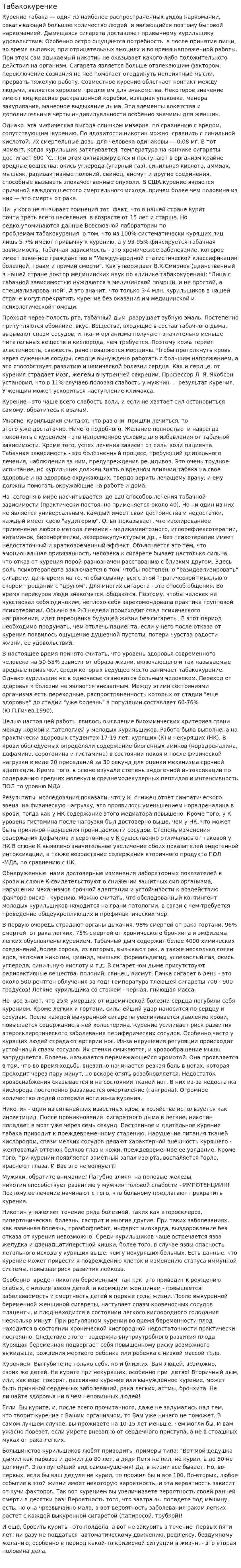 Табакокурение. 2