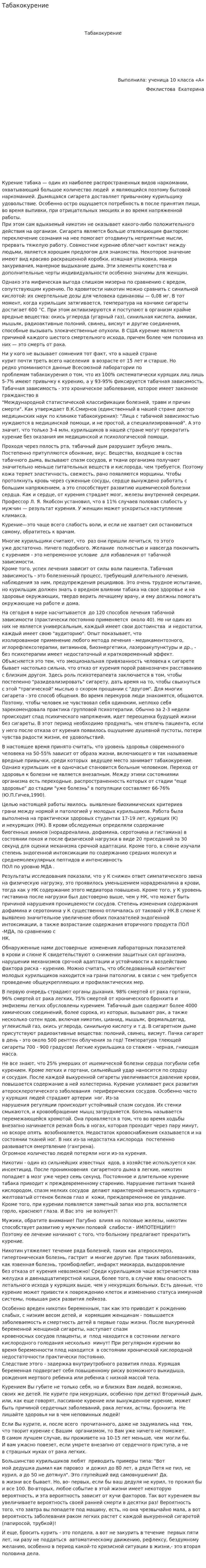 Табакокурение. 10