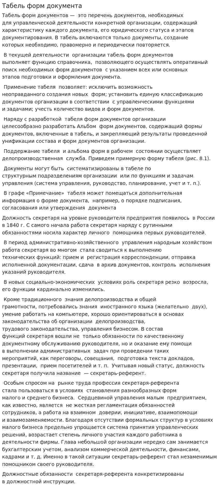 Табель форм документа