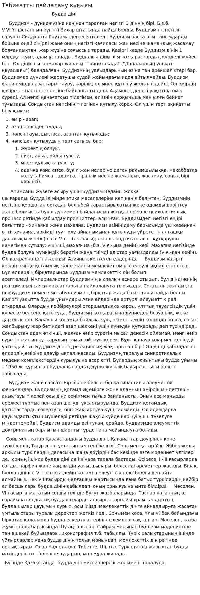 Табиғатты пайдалану құқығы