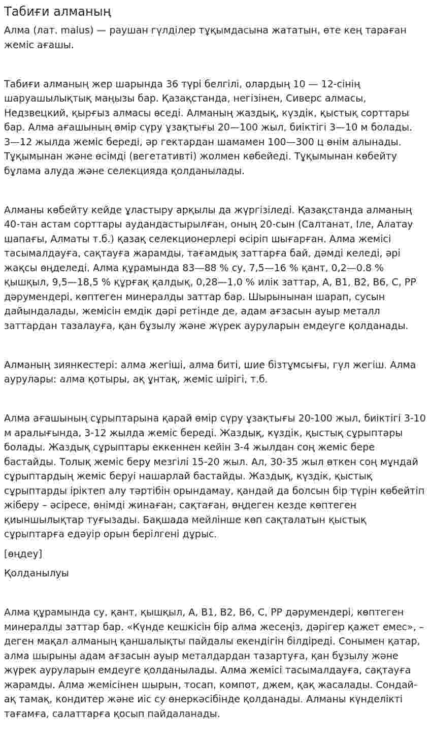 Табиғи алманың