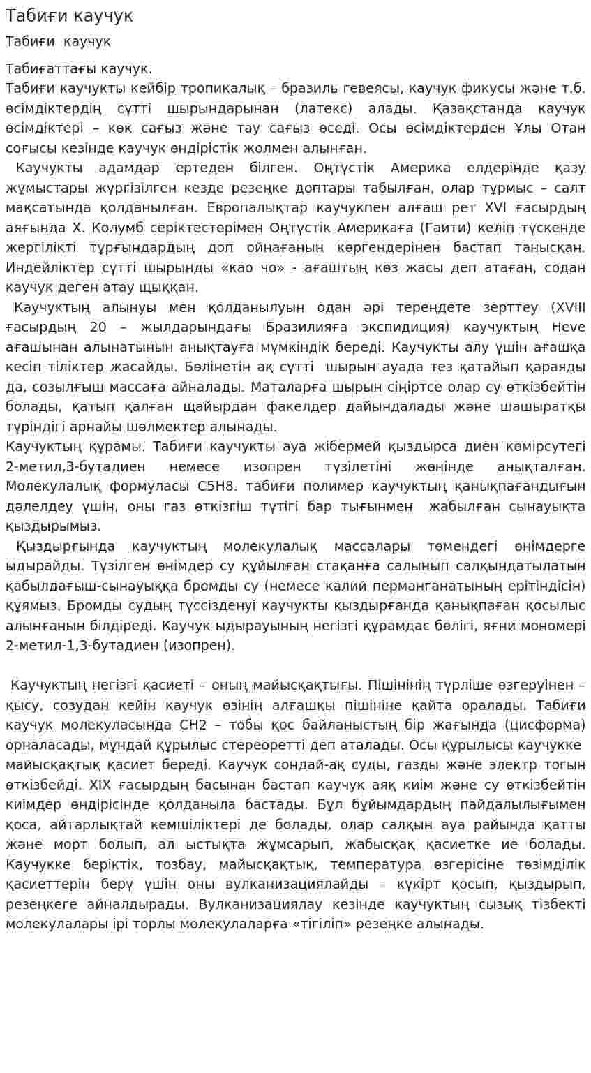 Табиғи каучук