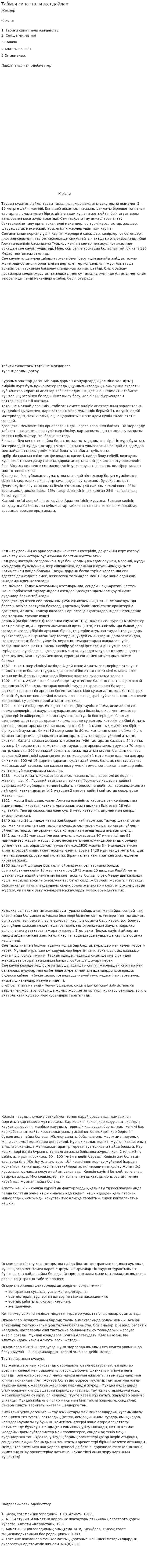 Табиғи сипаттағы жағдайлар