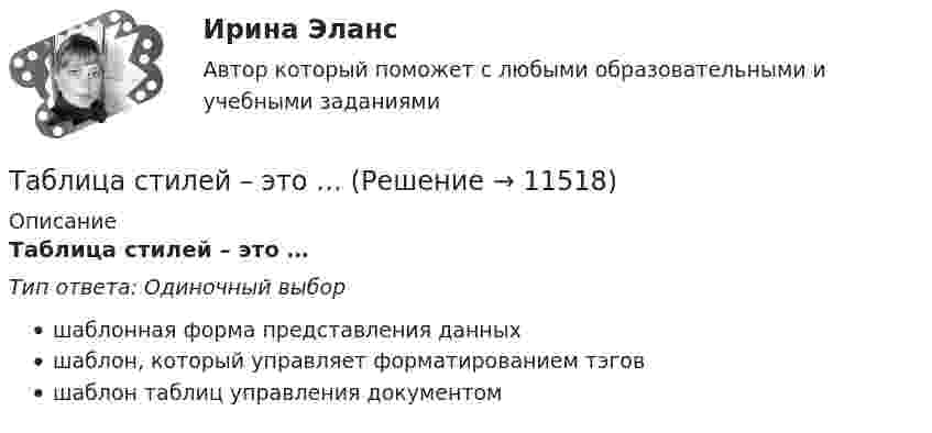      
          Описание
          Таблица стилей – это …Тип ответа: Одиночный выборшаблонная форма представления данныхшаблон, который управляет форматированием тэговшаблон таблиц управления документом  
            
            
            Таблица ПОЭ ОПФТаблица стилей – это …Таблицы коммутационных чисел разработаны для практических расчетов нетто-ставок …Та или иная деятельность может начать играть решающую роль в психологических новообразованиях, возникающих в ходе онтогенетического развития человека. Один из видов деятельности является ведущей деятельностью школьного возраста, Тайландские слоны. Издавна слоны в Тайланде считались членом семьитайм- менеджмент Тайм - менеджменттаблица на 1 задание по ГП (основы права для гуманитарных специальностей РУДН)Таблица-обзор на тему Новые идеи, темы, жанры эпохи ПросвещенияТаблица-обзор по эпохе РомантизмаТаблица основных эффектов возбуждения симпатической и парасимпатической иннервации со стороны внутренних органов с указанием типа рецепторов, которые опосредуют данные измененияТаблица пенсия, соцобслуживание, медицинатаблица- периодизация психического развитиятаблица по философии росдистант