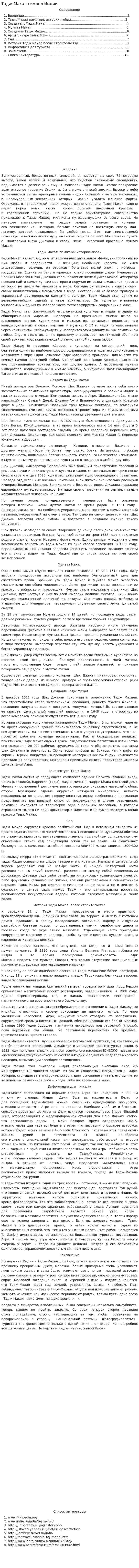 Тадж Махал символ Индии