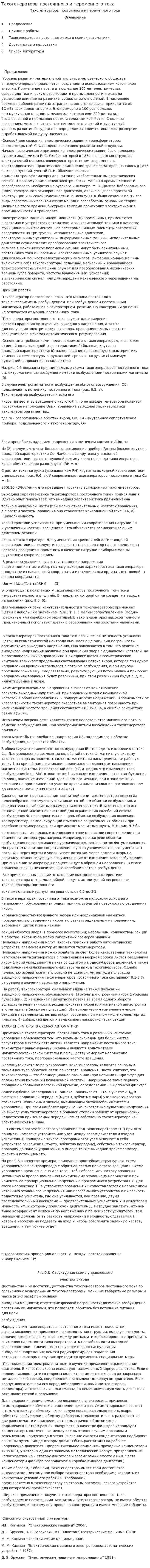 Тахогенераторы постоянного и переменного тока