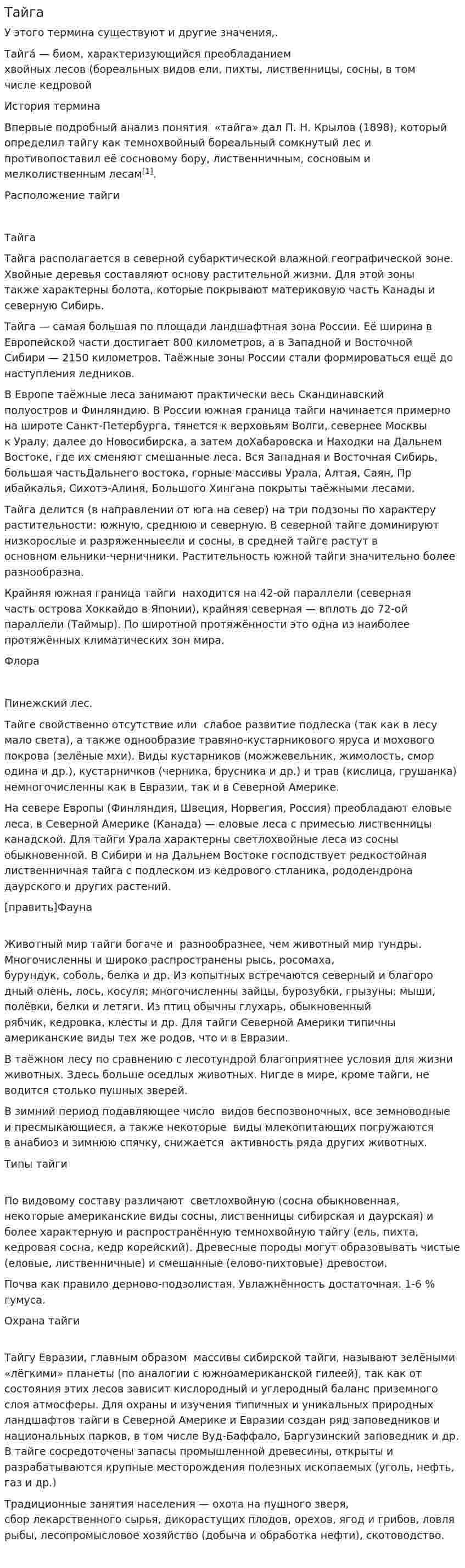 Тайга