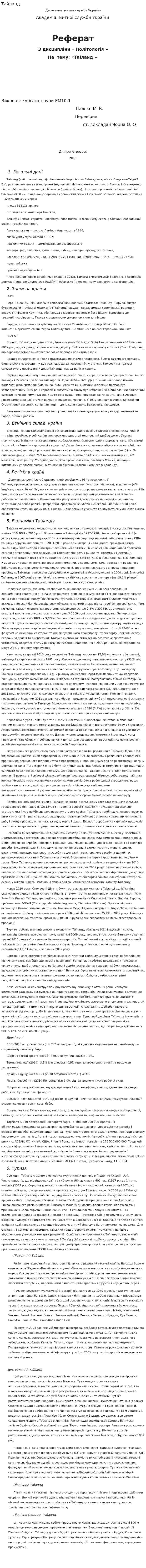 Тайланд. 2