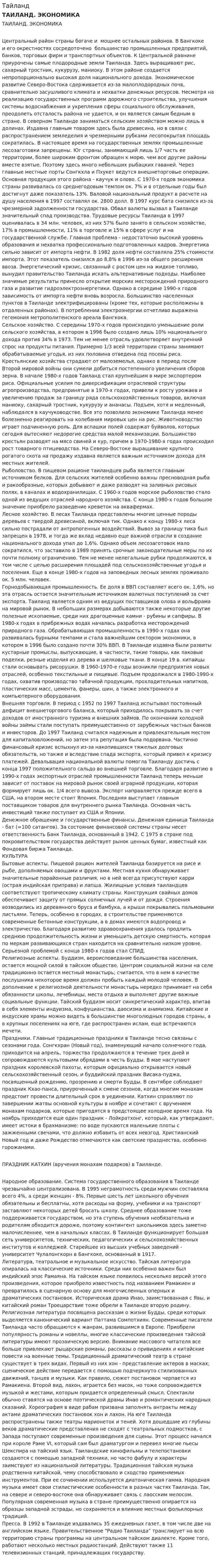 Тайланд