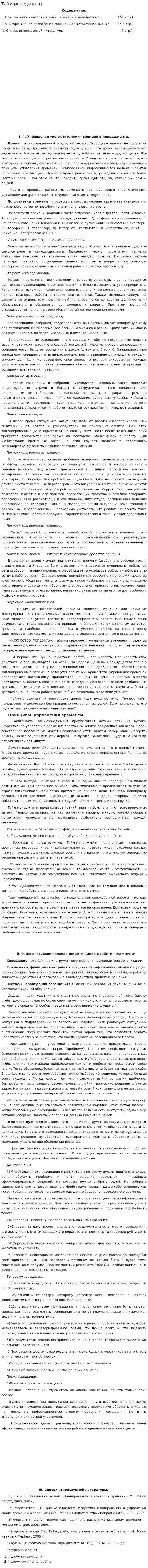Тайм-менеджмент. 3